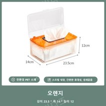 키친타올 휴지 마스크 보관함 케이스 가정요 수납함 투명 아크릴, 색상, 오렌지