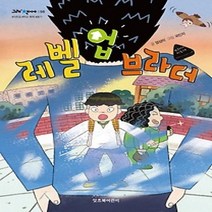[개똥이네][중고-최상] 레벨 업 브라더