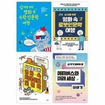 웅진북센 2023 중학교 과학 교과연계 권장도서 세트 (전4권), 단품없음
