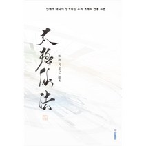 태극선법:인체에 태극이 생겨나는 우리 겨레의 수행, K-BOOKS