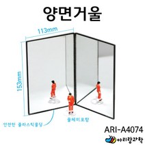 거울 빛의 반사 실험키트 조립 만들기 방과후학습 실험완구 교구 과학 과학키트 고등과학 과학기자재 초등