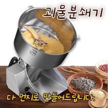 곡물 분쇄기 제분기 가정용 믹서기 약재 방앗간 기계 고추가루 분말 대형 다용도, 마인즈 1500g