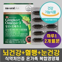 식약처인증 건조한눈 기억력개선 징코오메가3 은행잎추출물 EPA DHA 함유 하루1캡슐 약 2개월분 20대 30대 40대 중년 노년
