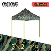 포장마차천막 철제가제보 옥상가제보 아일랜드차광막 자바라텐트 옥상천막 조립식천막 가든가제보 옥상텐트 조립식차고, 개, 2X2 위장이 두껍고 두껍습니다.