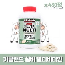 (코스트코) 커클랜드 실버 멀티비타민+미네랄 x 430정 /노년층 종합비타민
