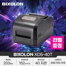 빅솔론 XD5-40T 열전사 바코드프린터 생성기, XD5-40T 시리얼타입(커터추가)