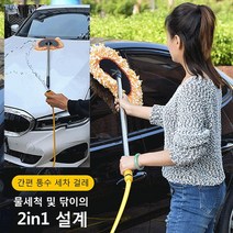 세차밀대 초흡수 자동차세차밀대 세차밀대걸레 차물걸레밀대, 세차걸레+20m 호스 세트