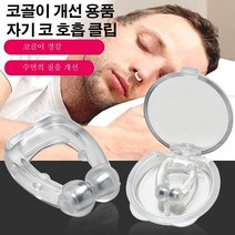 1+1+1코골이 개선 자기 코 호흡 클립20*15*6mm, 코 호흡 클립*3개