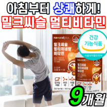 밀크씨슬 복합 멀티 미네랄 비타민 B군 활력 체력 간 피로 건강 영양제 실리마린 기능 보조제 리버 케어 정 레이디 남자 여자 직장인 밀쿠 밀키 밀크 씨슬 시슬 시술 씨술 시스 씨유