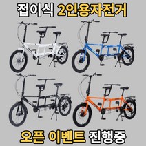 접이식 2인용 자전거 2인 3인용 커플 2인승 가족 한강 데이트 바이크, 블랙