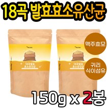 곡물 발효 효소 유산균 분말 파우더 150gx2봉 LGG 락토바실러스 람노스 바이오틱스 프락토올리고당 리파아제 프리 프로 신 포스트 남자 여자 남성 여성 어린이 키즈 어른 선물
