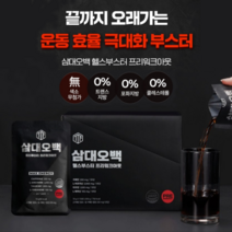 Nutri커먼 삼대오백 헬스부스터 프리워크아웃 천연카페인 아르기닌 타우린 테아닌 과라나 운동부스터 활력부스터 강력한 펌핑감 프로에의한 프로를위한 헬스부스터