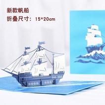 3d 입체 팝업 편지지 카드기념일 카네이션 5월 장미플라워 축하, 청색범선