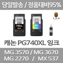 연아 롯데 캐논 PIXMA MG 3570 잉크 세트 검정 컬러 MG2270 카트리지 레이져 사무용 MX537 MG2170 MX477, 2개입, PG740XL/CL741XL 검정색+컬러색 표준3배 대용량 호환 잉크세트 관공서 납품용 당일 발송
