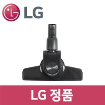 LG 정품 C40BGMY 청소기 흡입구 헤드 vc32419, 1개