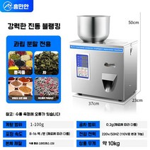 자동 분말 계량기 정량 소분기 충진기 과자 곡물 원두, 1~100g 과립 디스펜서
