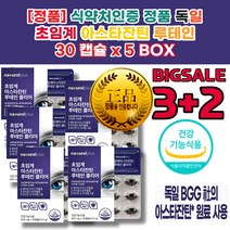 루테인 효과 아스타잔틴 효능 눈 실 핏줄 터짐 눈 노안 시력 에 좋은 음식 영양제 좋아지는법 눈이 침침