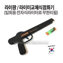 새롬 라이팡 업소용점화기 라이터교체식 점화기 라이타, 라이터만(50개)