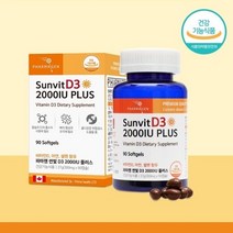 파마젠 선빛 비타민D3 2000iu 90캡슐 아연 셀렌 햇빛비타민 선샤인비타민 글루콘산아연 대두유 비타민아연, 단품