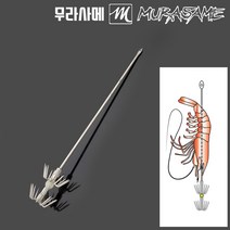 [무라사메]생새우채비-바늘귀형/ 주꾸미바늘 한치바늘 갑오징어바늘