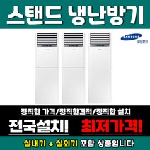 삼성전자 AP060RAPDBH1S 중대형 인버터 스탠드 냉난방기 15평형 기본설치별도