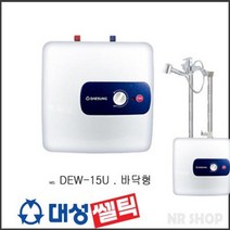 대성 저장식전기온수기 DEW-S15U 스테인레스 스텐레스 15리터 바닥형 상향식 / 온수기 설치 교체 가능, 직접설비, 선택1) DEW-S15U (15리터.상향식)