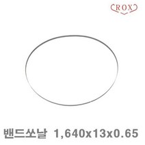 BFX218090(1EA) SUS용 640x13x0.65 밴드쏘날 1 록스기계 밴드쏘날 RB-180공용(1640)