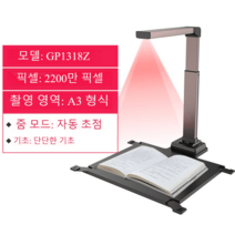 북스캐너 제본 DIY 북스캔 스탠드 비파괴 필름 PDF 스캐너 셀프 책, 2200만화소/A3/하드웨어(GP1318Z)