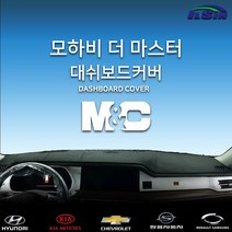 엠앤씨 모하비, HUD-있음/센터스피커-있음, 스웨이드원단+블랙라인