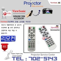 뷰소닉 프로젝터 PG603WE PG603XE PX701HD 정품리모컨