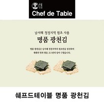[쉐프드테이블] 명품 광천김 도시락김 선물세트 16봉
