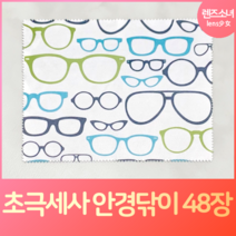 렌즈소녀 국내산 초극세사 안경닦이 48장, 안경