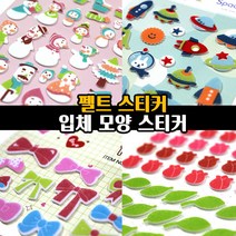 예현 꾸미기 펠트 스티커 입체 별 꽃 하트 다꾸 스티커, 132(별 별똥별)