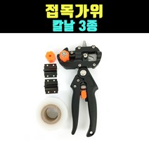 곰빵몰 원예 조경 묘목 나무 접목 가위 전지가위