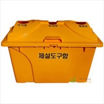 브랜드없음 [위드리빙] 제설도구함(HDPE)도구꽂이겸용(AP신형)(912x605x645/240L), 선택완료, 노랑