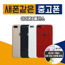 애플 아이폰8플러스 64G 중고 공기계 중고폰, 실버, 아이폰8플러스 64G B등급