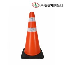 공사장 주차장 접근금지 주황색 안전 꼬깔 차선꼬깔, 1개