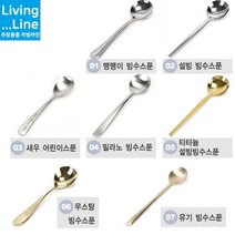 KT 디저트 스푼 빙수 화채 디저트 시리얼 수저 숟가락 요거트 후식 요플레 수푼 과일 팥빙수 파르페 홈카페 아이스크림 샐러드 커트러리, ★4. 밀라노 빙수스푼☆