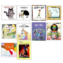 비룡소 그림동화 베스트 10권 세트 : 100만 번 산 고양이 + 지각대장 존 + 겁쟁이 빌리 + 오른발 왼발 + 종이 봉지 공주 + 눈 오는 날 + 마녀 위니 외 3종