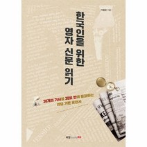 유니오니아시아 한국인을 위한 영자 신문 읽기