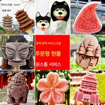 아이스크림 몰드 명승지 식품용 실리콘 가정용 상업용 아이스크림 완제품 모델