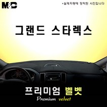 5인승 그랜드 스타렉스(2020년식) 벨벳 대쉬보드커버, 원단/벨벳+레드라인, 옵션ㅡ수납형/네비 상단매립형/순정 오디오일체 매립형, 현대