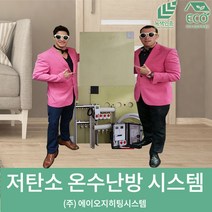 에이오지히팅시스템 저탄소 온수난방 시스템 (25평형)