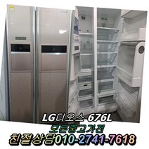 중고냉장고 엘지 디오스 676L 양문형냉장고 강화유리 중고양문형냉장고 600리터급 냉장고, 중고냉장고 양문형