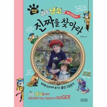 이노플리아 괴도냥꼬의 명화감별챌린지 진짜를 찾아라 세계명화감상북, One color | One Size@1