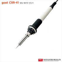 goot CXR-41 30W 세라믹 인두기/CXR41/솔더/납땜/30W