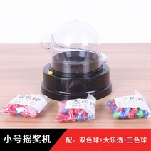 로또기계 번호추첨기 로또추첨기 미우새 뽑기 드림 아트 럭키 복권 기계 더블 컬러 볼 대형 수동 번호 턴테이블, 전동기 + 볼 3종