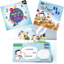 더조은키즈 북아트 동화(손이큰 원숭이 차차)