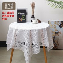 GRSOEZO방 사각형 손뜨개 식탁보 레트로