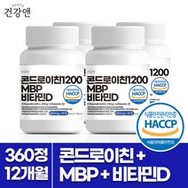 건강앤 HACCP 식약처 인증 콘드로이친1200 MBP 비타민D 유단백추출물 엠비피 대용량3개월 90정, 4통 12개월